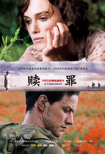 赎罪的海报-正式海报 中国大陆