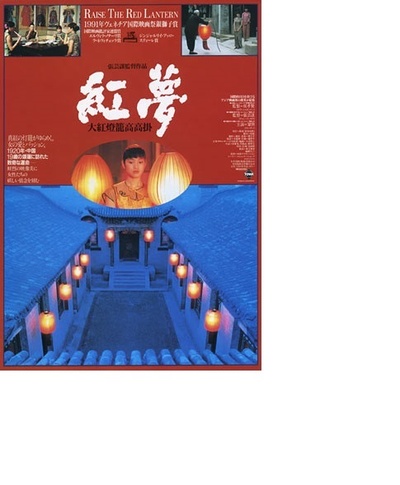 大红灯笼高高挂的海报-正式海报 日本