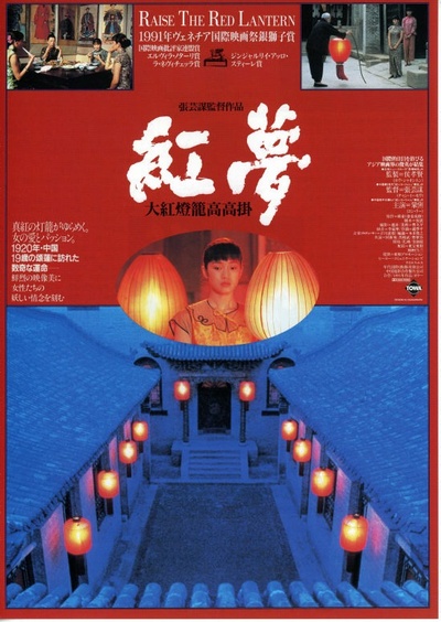 大红灯笼高高挂的海报-正式海报 日本