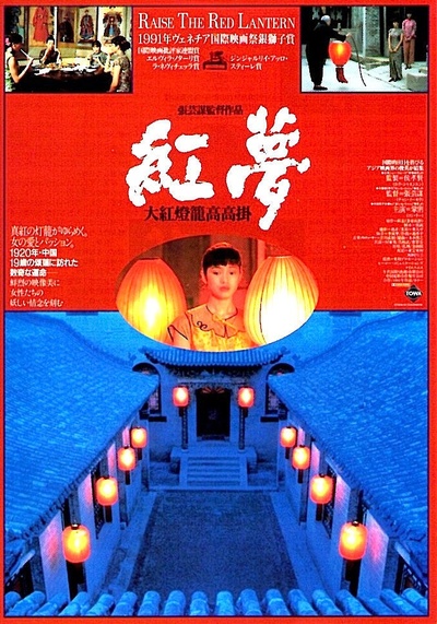 大红灯笼高高挂的海报-正式海报
