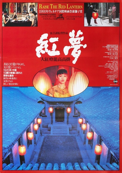 大红灯笼高高挂的海报-正式海报 日本