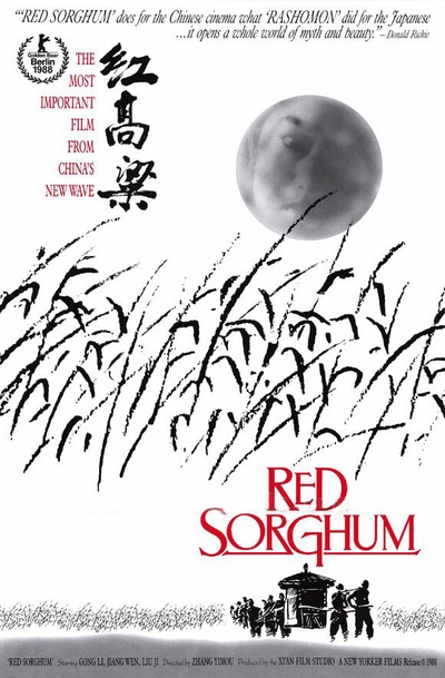 红高粱的海报-正式海报 中国