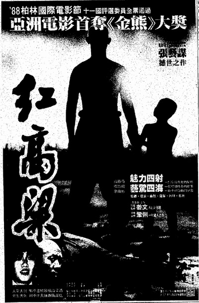 红高粱的海报-其他海报 香港