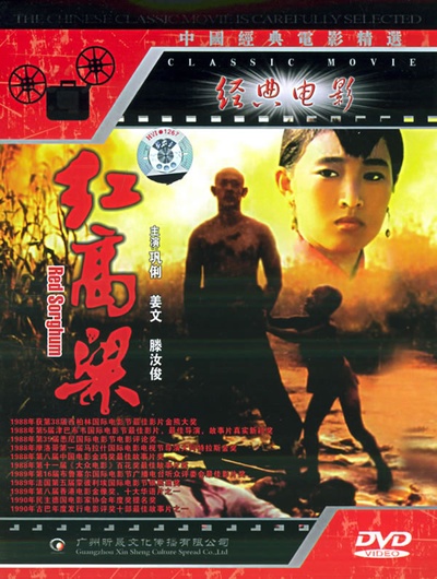 红高粱的海报-其他海报