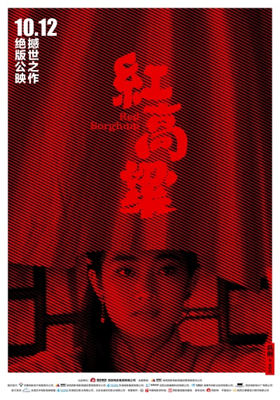 红高粱的海报-角色海报 中国大陆