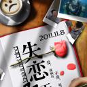 失恋33天