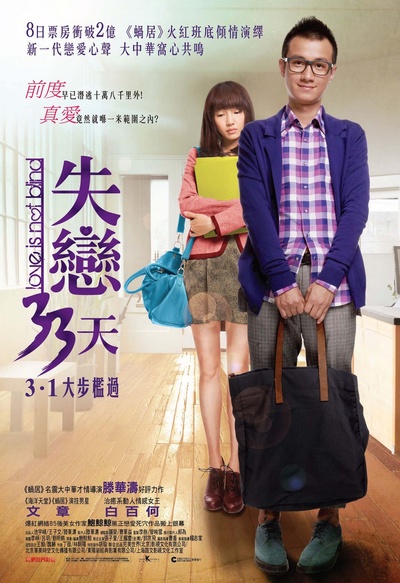 失恋33天的海报-其他海报 香港