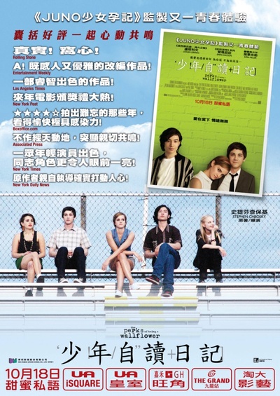壁花少年的海报-正式海报 香港