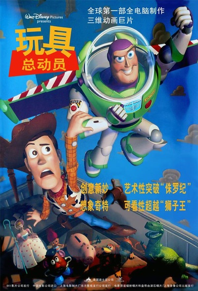 玩具总动员的海报-正式海报 中国大陆