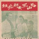 白山黑水血溅红