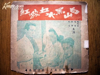 白山黑水血溅红的海报-其他海报