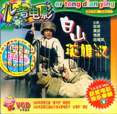 白山英雄汉的海报-其他海报 中国大陆