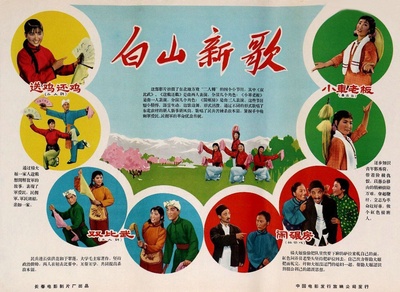 白山新歌的海报-正式海报