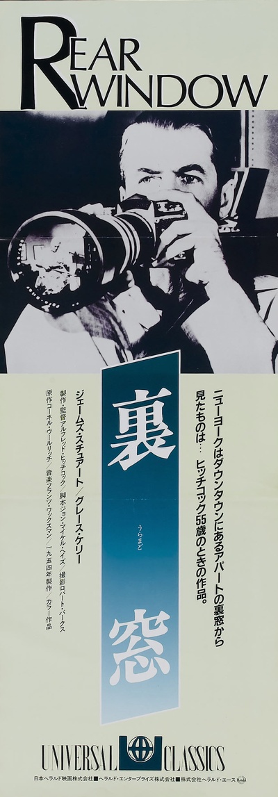 后窗的海报-正式海报 日本
