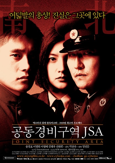 共同警备区的海报-正式海报 韩国