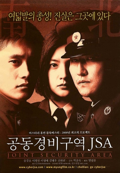 共同警备区的海报-正式海报 韩国