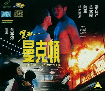 买起曼克顿的海报-正式海报