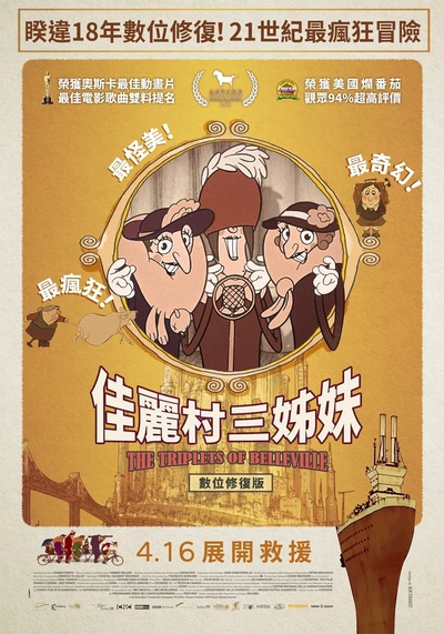 疯狂约会美丽都的海报-正式海报 中国台湾