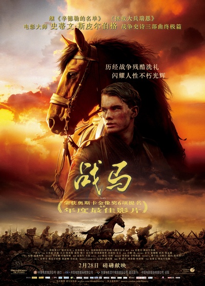 战马的海报-正式海报 中国大陆