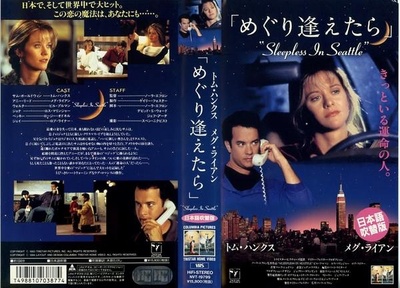 西雅图未眠夜的海报-其他海报 DVD封套-日本