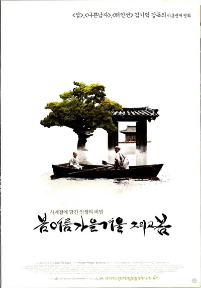 春夏秋冬又一春的海报-正式海报