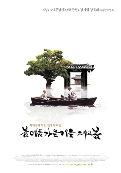 春夏秋冬又一春的海报-正式海报