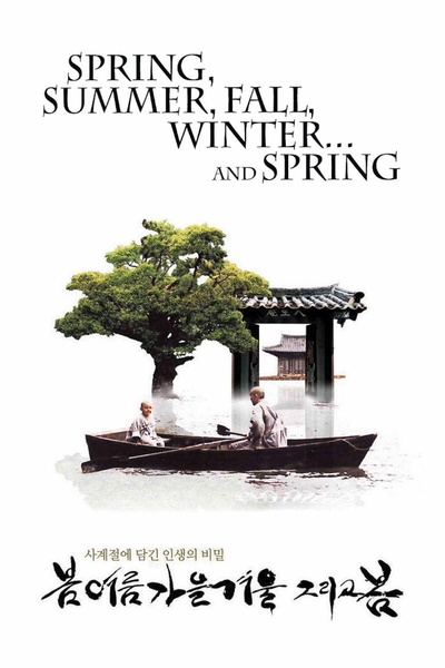 春夏秋冬又一春的海报-其他海报