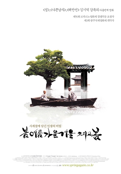春夏秋冬又一春的海报-正式海报 韩国