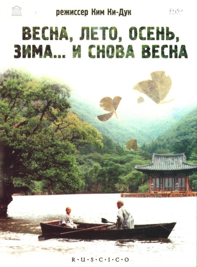 春夏秋冬又一春的海报-其他海报