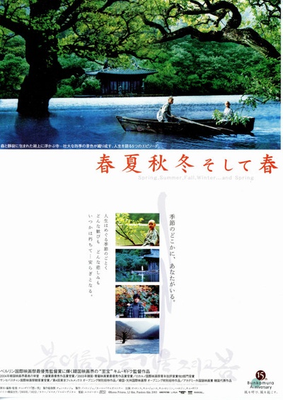 春夏秋冬又一春的海报-正式海报 日本