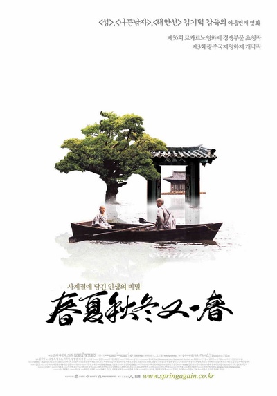 春夏秋冬又一春的海报-其他海报