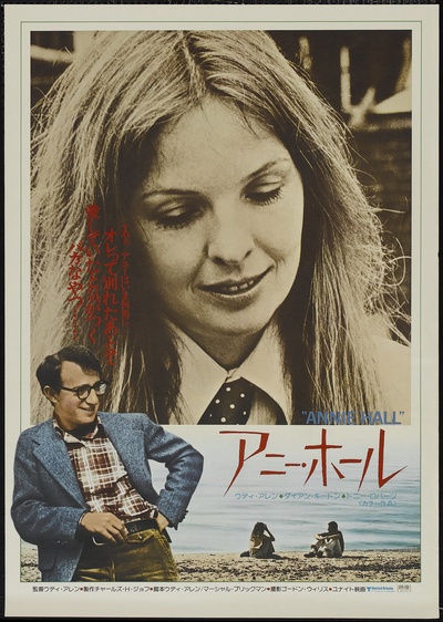 安妮·霍尔的海报-正式海报 日本