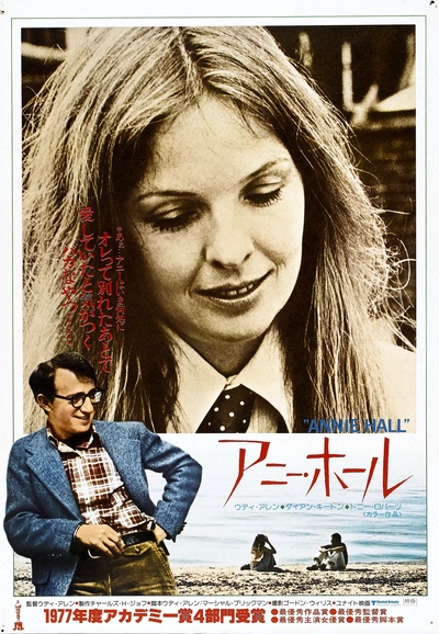 安妮·霍尔的海报-其他海报