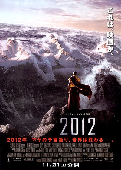 2012的海报-正式海报 日本