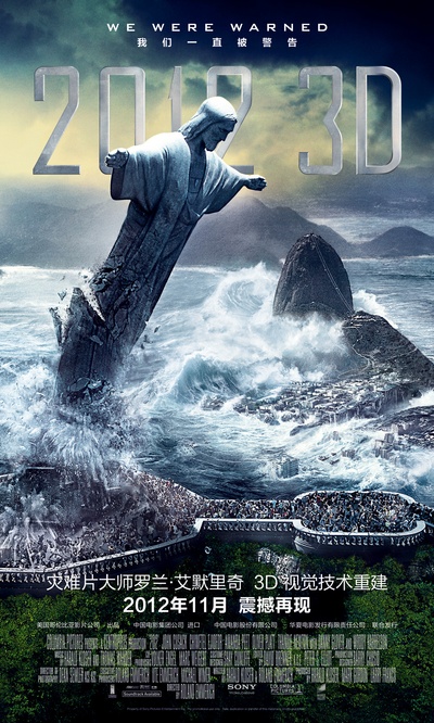 2012的海报-正式海报 中国