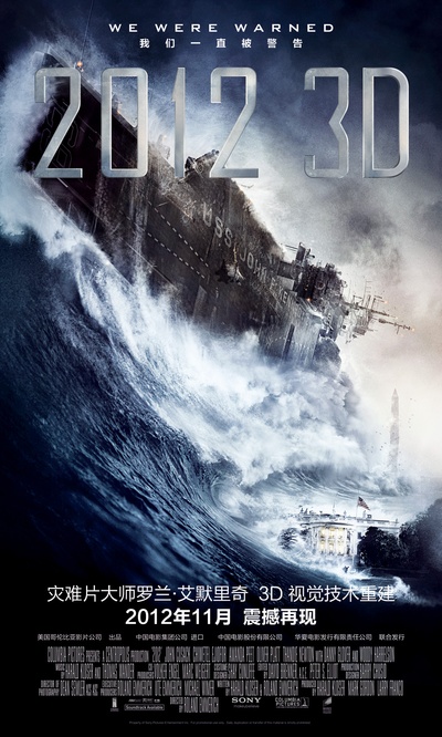 2012的海报-正式海报 中国