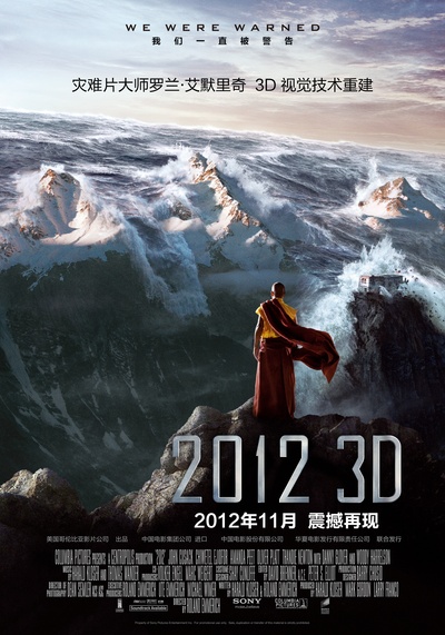 2012的海报-正式海报 中国