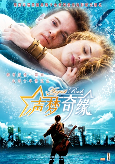 八月迷情的海报-正式海报 中国
