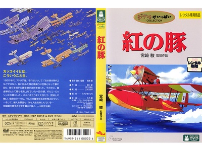 红猪的海报-其他海报 日本