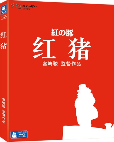红猪的海报-其他海报 中国大陆