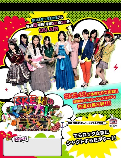 SKE48的魔法广播3的海报-正式海报