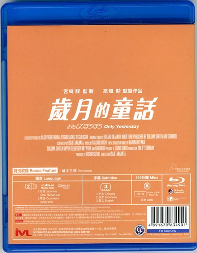 岁月的童话的海报-其他海报 香港