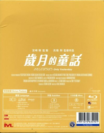 岁月的童话的海报-其他海报 日本