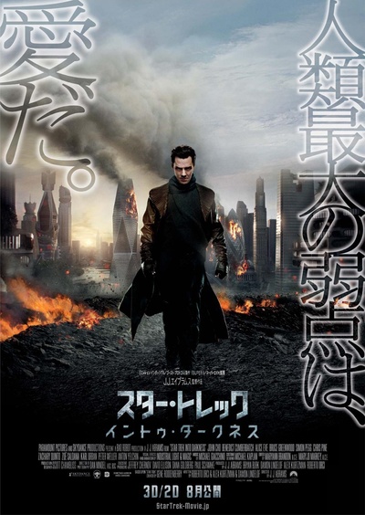 星际迷航2：暗黑无界的海报-正式海报 日本