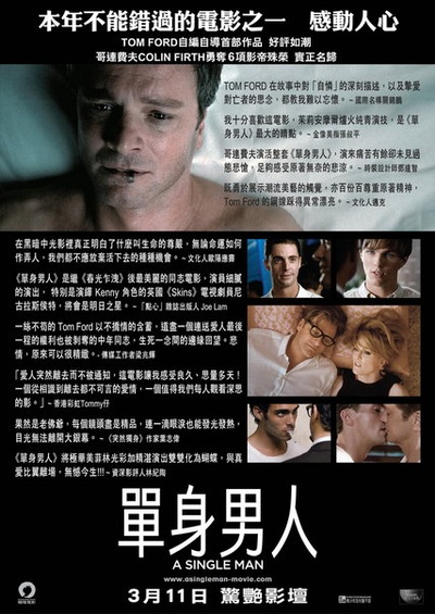 单身男子的海报-正式海报 香港