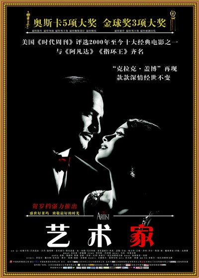 艺术家的海报-正式海报 中国大陆