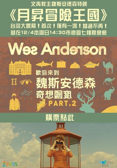 月升王国的海报-正式海报 台湾