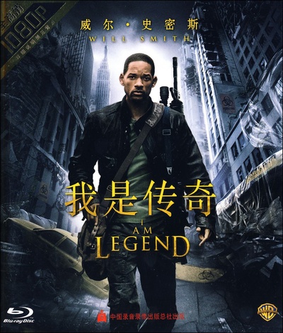 我是传奇的海报-其他海报