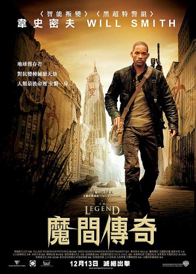 我是传奇的海报-正式海报 香港