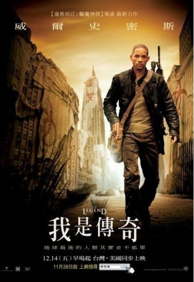 我是传奇的海报-正式海报 中国台湾